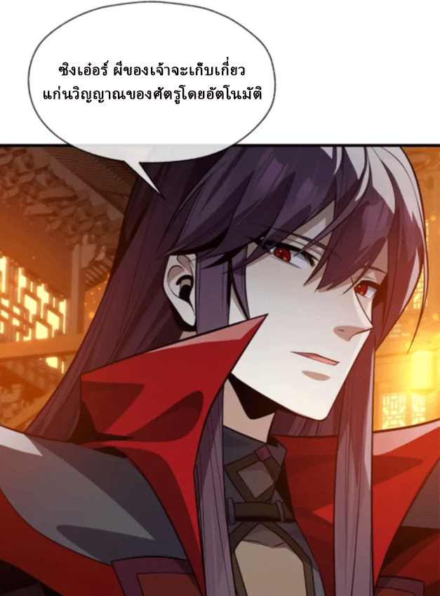 จอมมารสุดแกร่ง ล้างแค้นศิษย์ทรยศ ตอนที่ 68 หน้า 53
