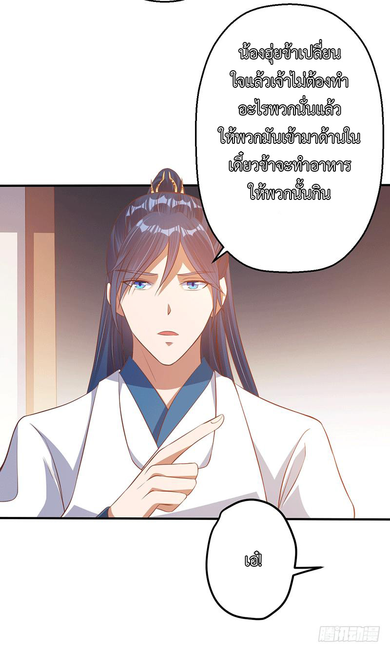 Peerless Scripture of Chaos ตอนที่ 26 หน้า 16