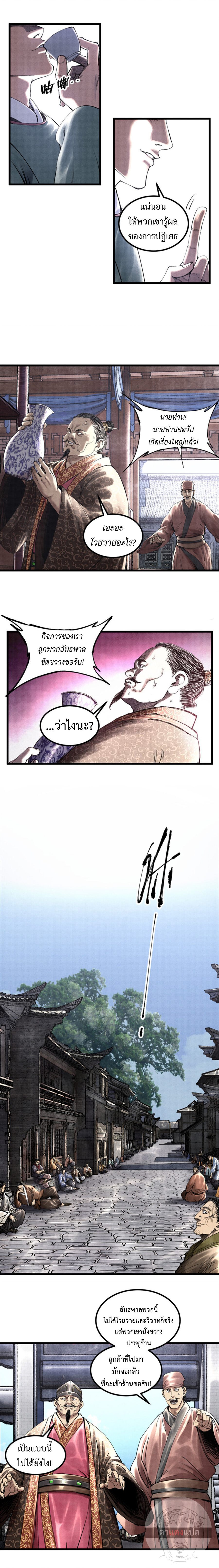 Lu Bu’s life story ตอนที่ 49 หน้า 3