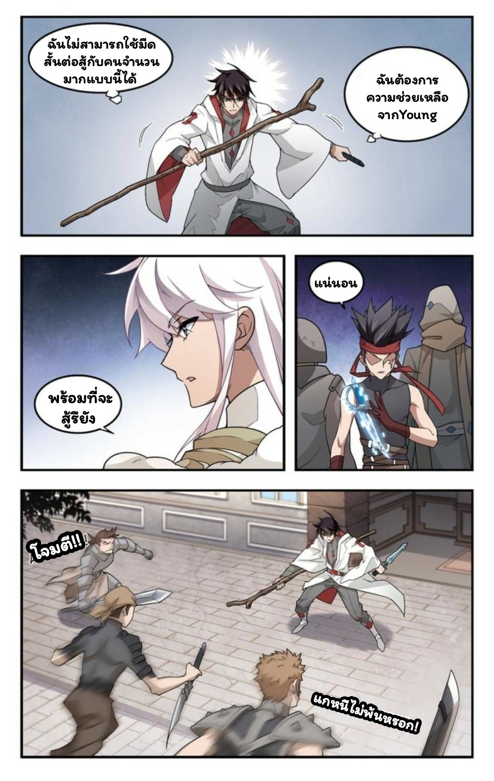 จอมเวทย์กังฟู ตอนที่ 26 หน้า 2