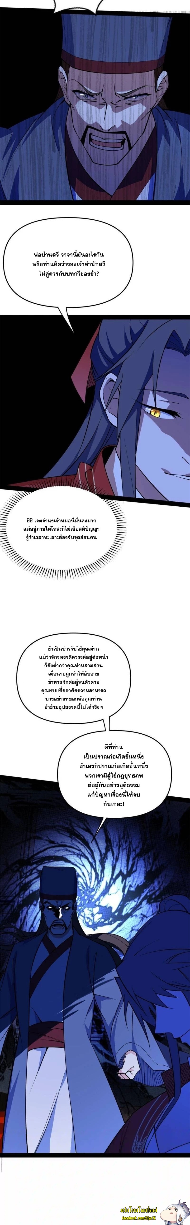 I'm an Evil God ข้าคือจักรพรรดิปีศาจ ตอนที่ 227 หน้า 20