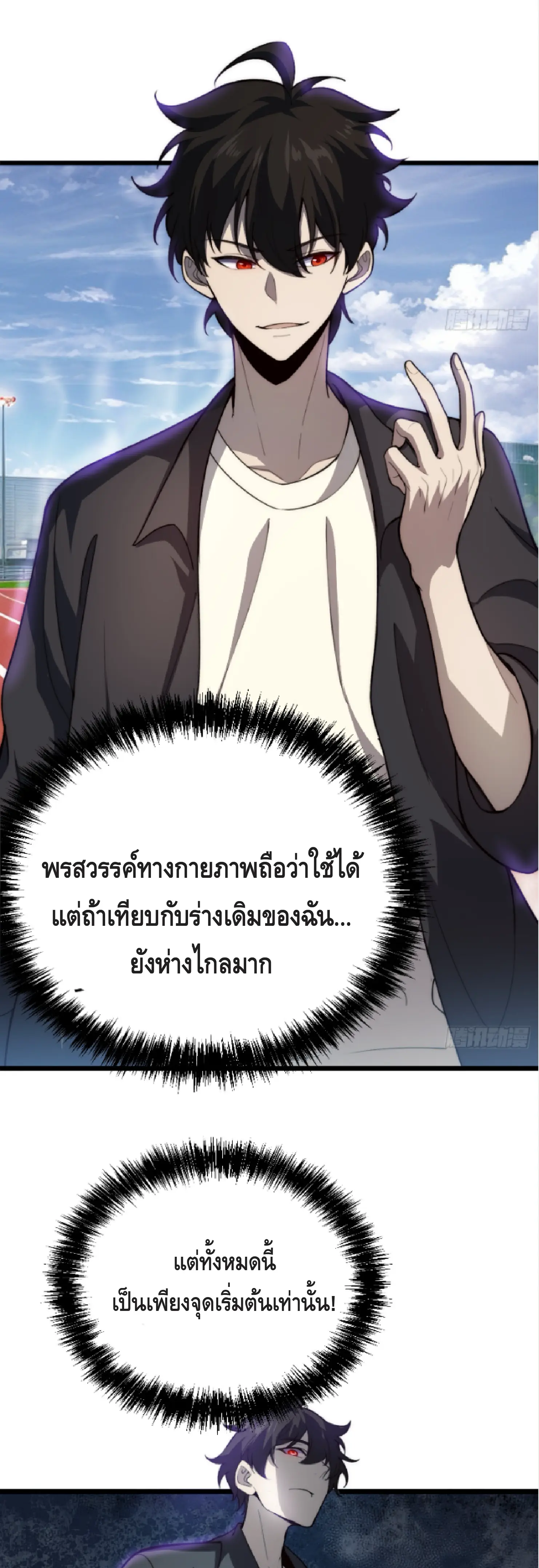 อดีตคนไร้ค่า สู่ผู้แข็งแกร่งที่สุด ตอนที่ 1 หน้า 23