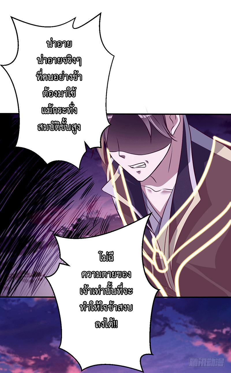 Peerless Scripture of Chaos ตอนที่ 17 หน้า 21