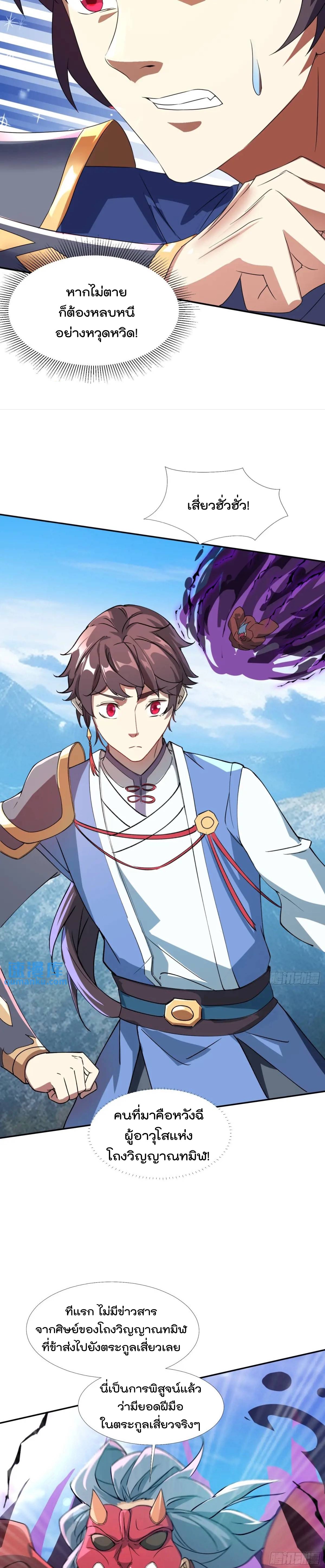 มาต่างโลกร้อยปีพึ่งมีระบบซะงั้น ตอนที่ 21 หน้า 14