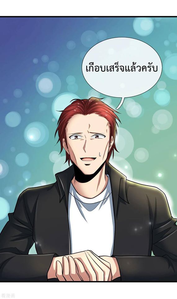 ยอดปรมาจารย์ล้างแค้น ตอนที่ 22 หน้า 2