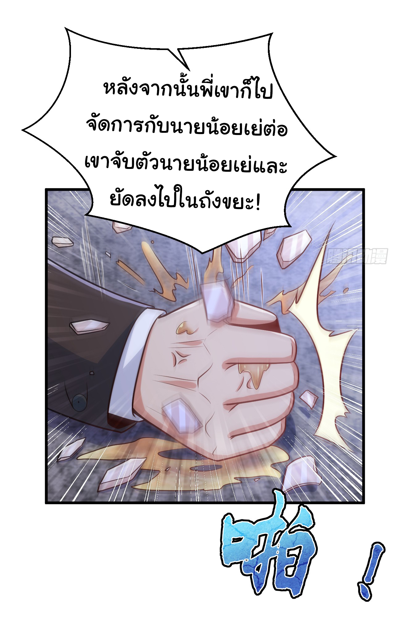 Chu Chen, the trash son-in-law ตอนที่ 12 หน้า 31