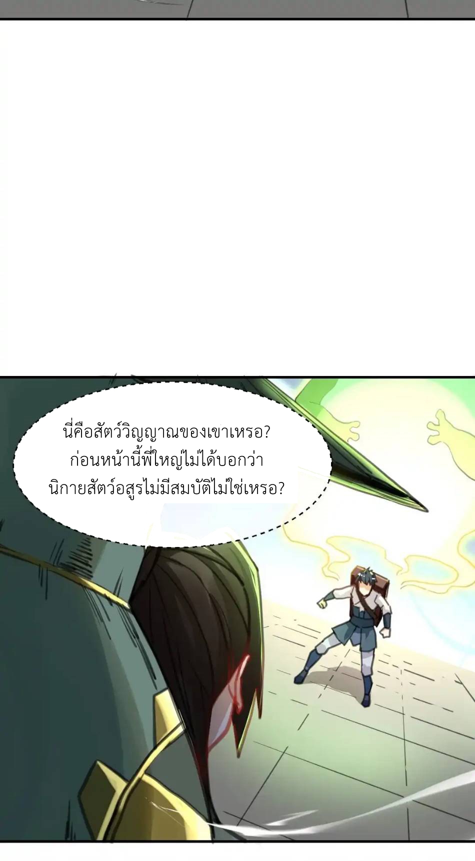 Travel through the world of cultivation, but you can connect to the Internet (ซีซั่น1) ตอนที่ 13 หน้า 24