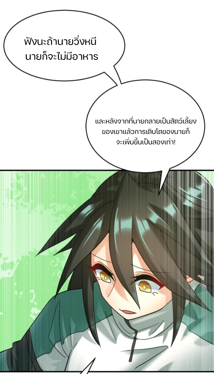 สัตว์ประหลาดที่ไร้หลักวิทยาศาสตร์ ตอนที่ 8 หน้า 25