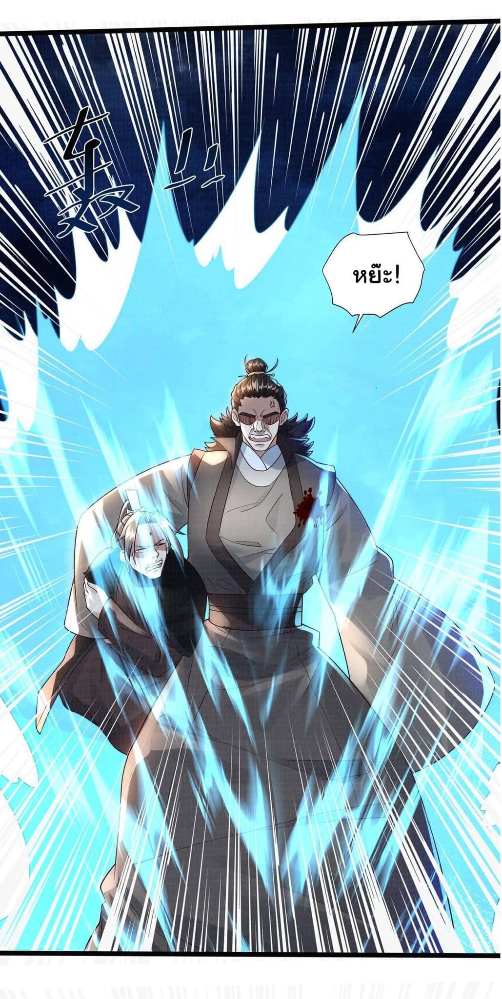 Reborn in the Martial Arts World—วิถีแห่งเต๋าอันยิ่งใหญ่ ตอนที่ 13 หน้า 25