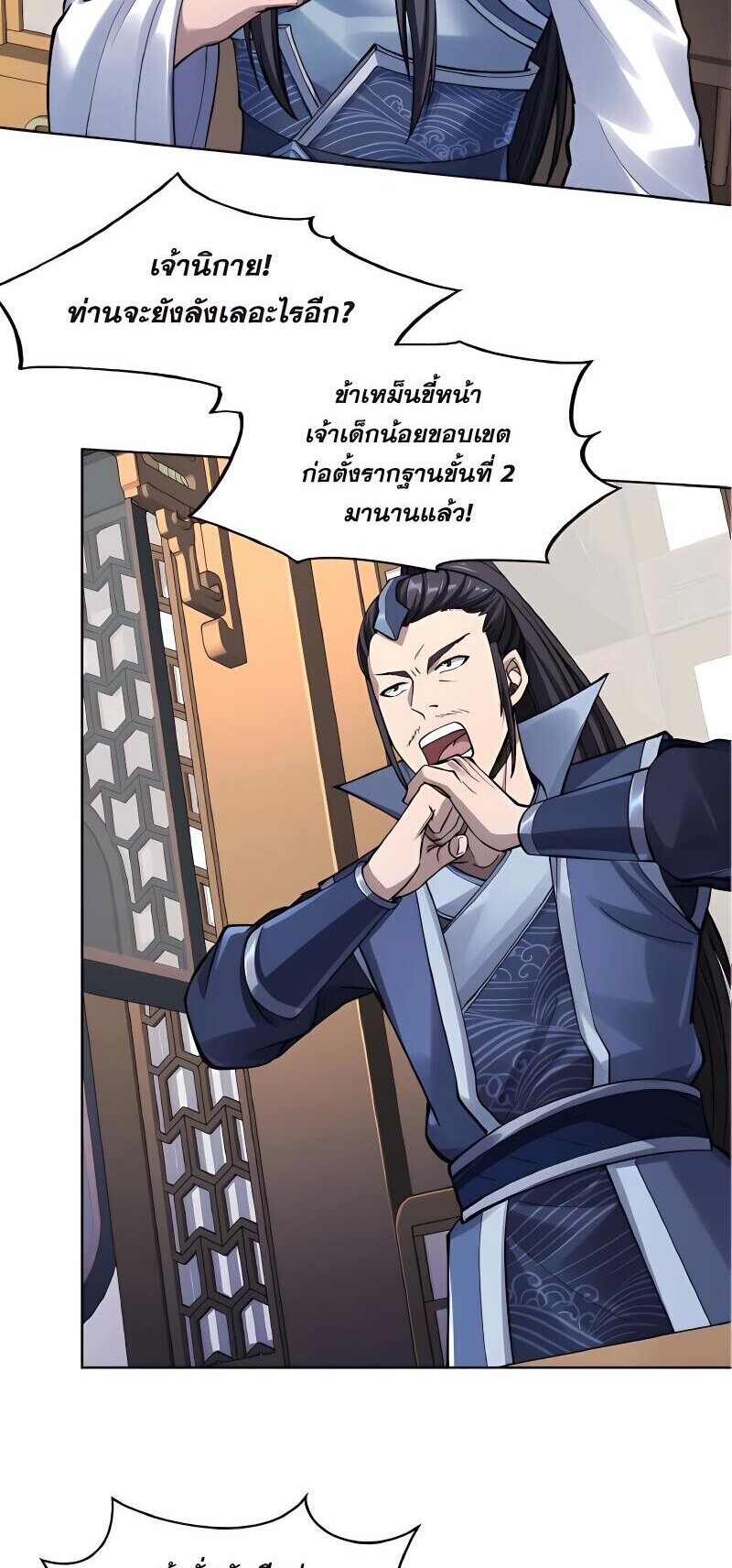 Starting with the Transmigration เกิดใหม่ในต่างโลกกับระบบคำสาปมรณะ (ชนจีน) ตอนที่ 16 หน้า 24