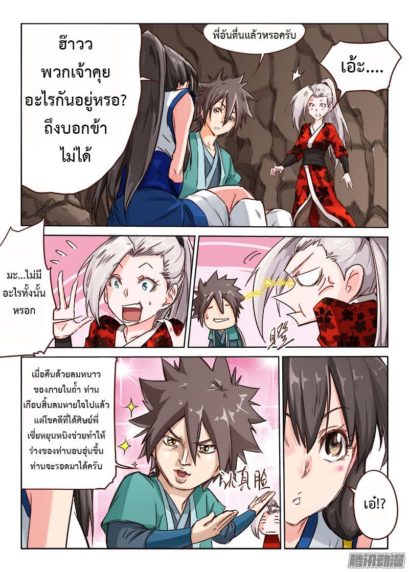 Star Martial God Techniquer ตอนที่ 36 หน้า 5