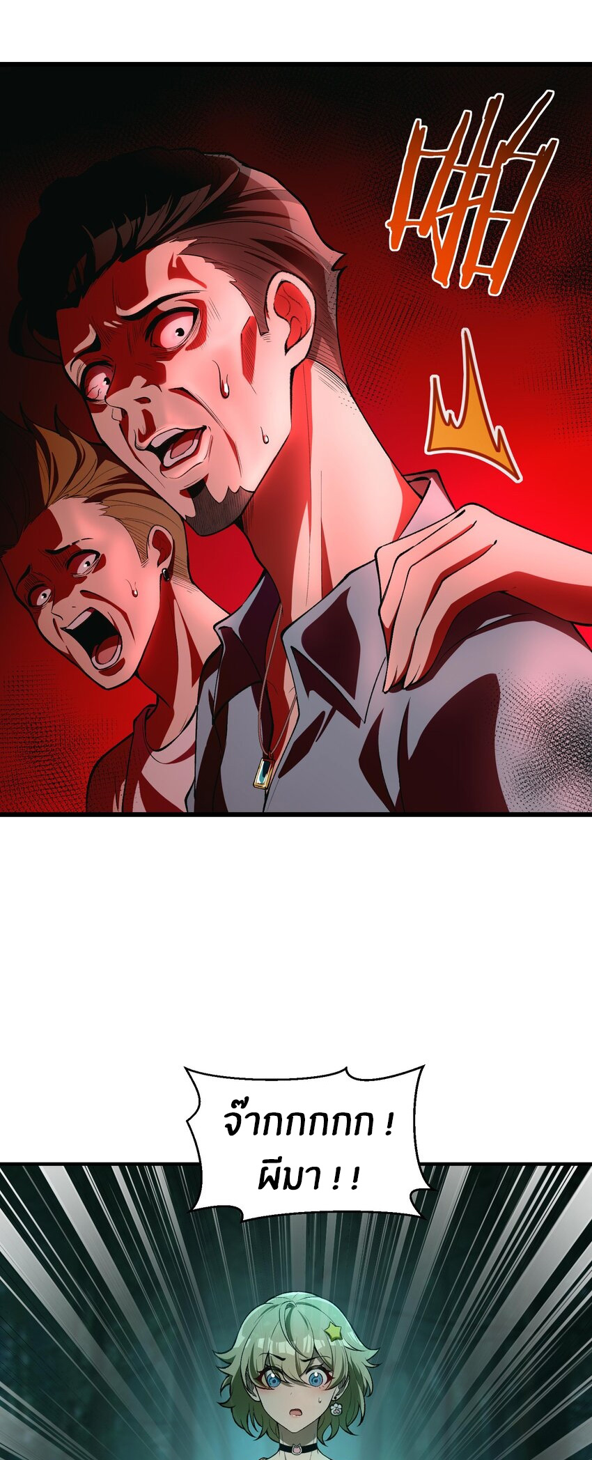 During the live broadcast, I proposed to the female ghost - she really agreed?! ตอนที่ 19 หน้า 6