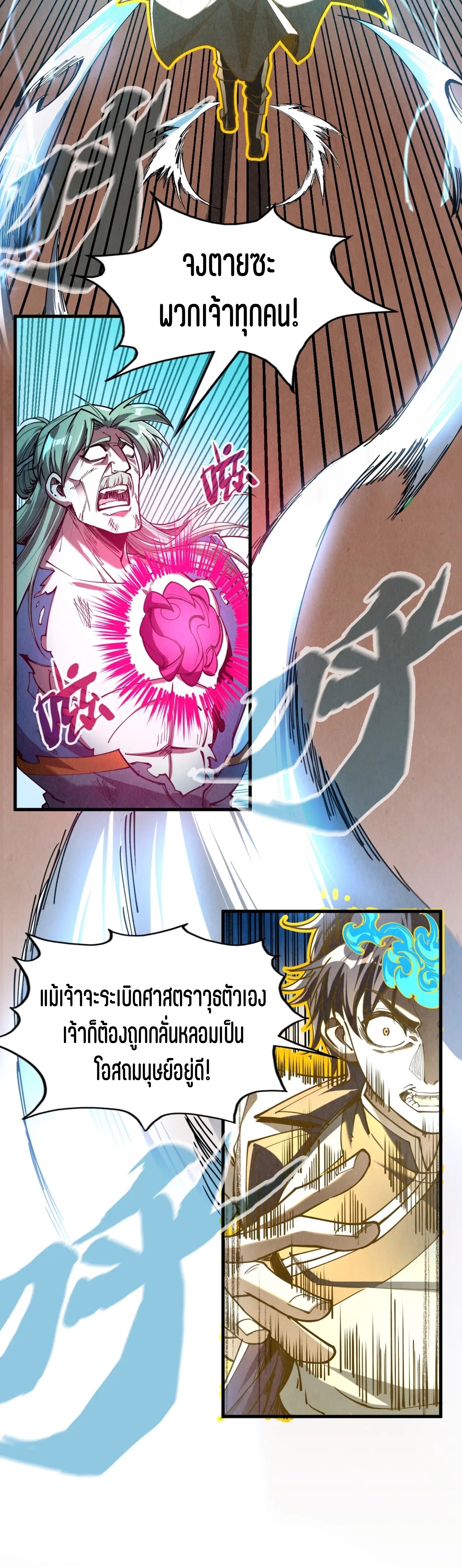 มหาเทพนิรันดร์กาล ตอนที่ 61 หน้า 23