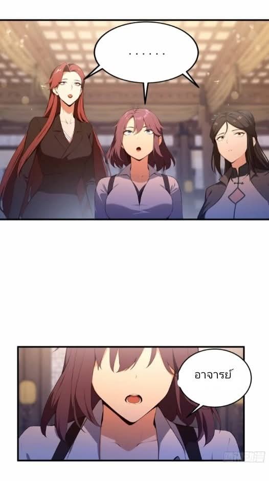 ผมเป็นอาจารย์สอนจักรพรรดินี ตอนที่ 19 หน้า 6