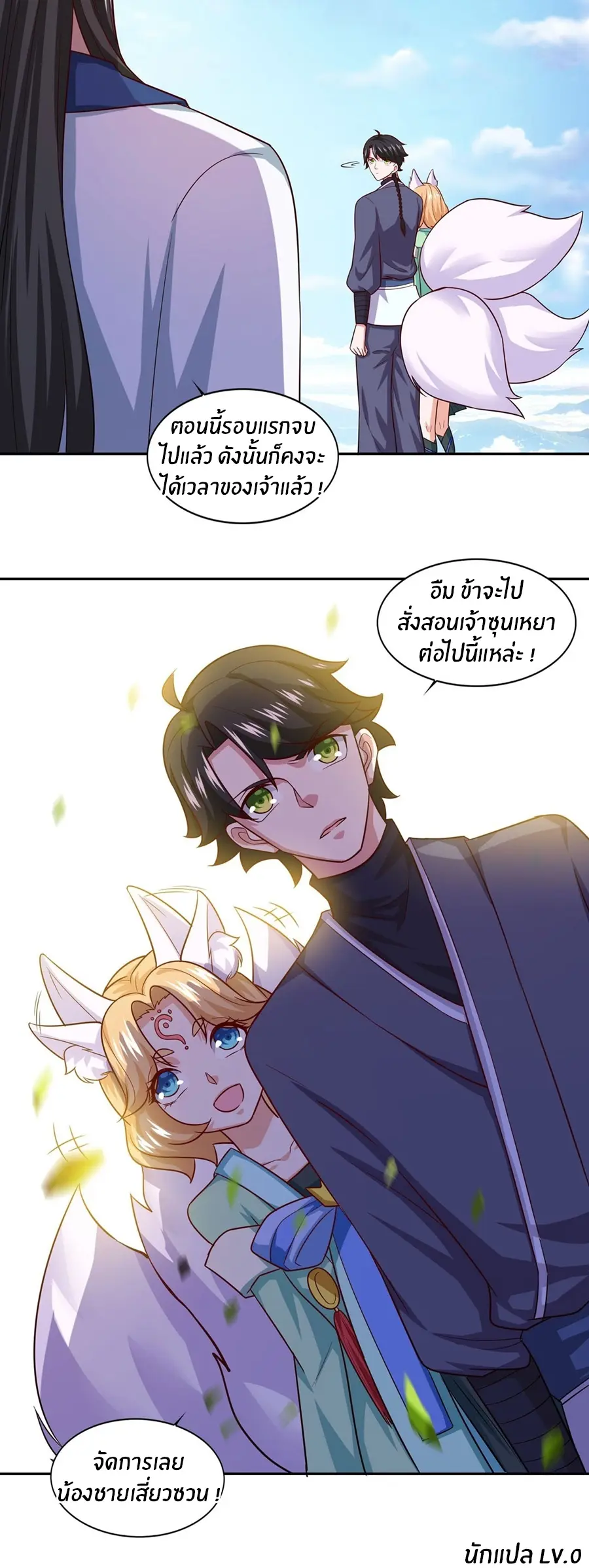 ก้าวผ่านเส้นสายเลือด ตอนที่ 52 หน้า 22