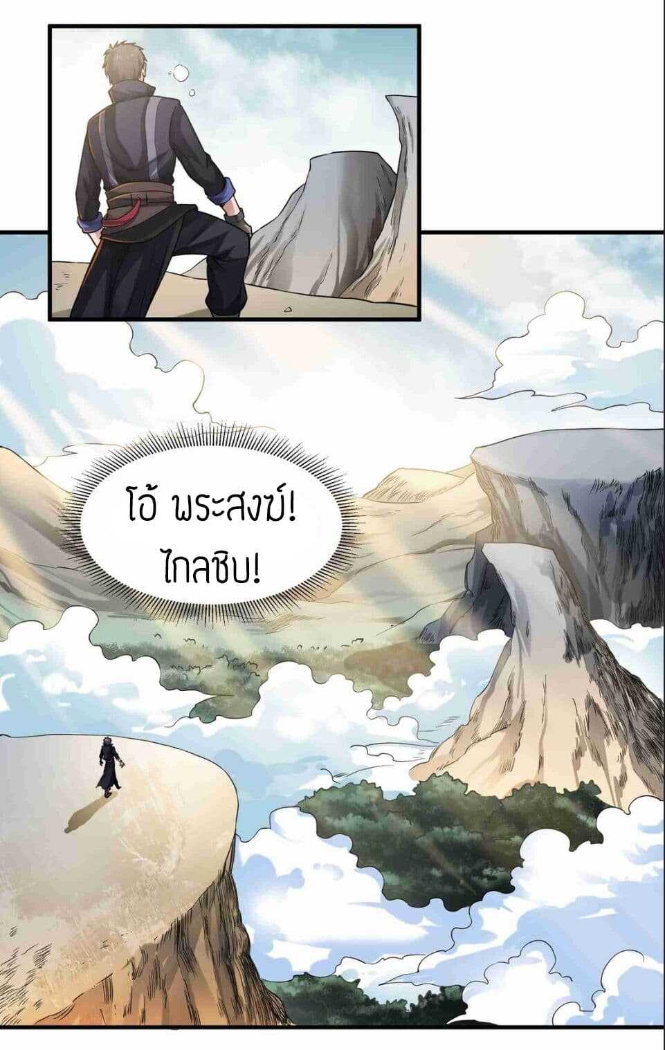 Super Warrior in Another World ทหารเซียนไปหาเมียที่ต่างโลก (กำลังแปลอยู่) ตอนที่ 46 หน้า 20