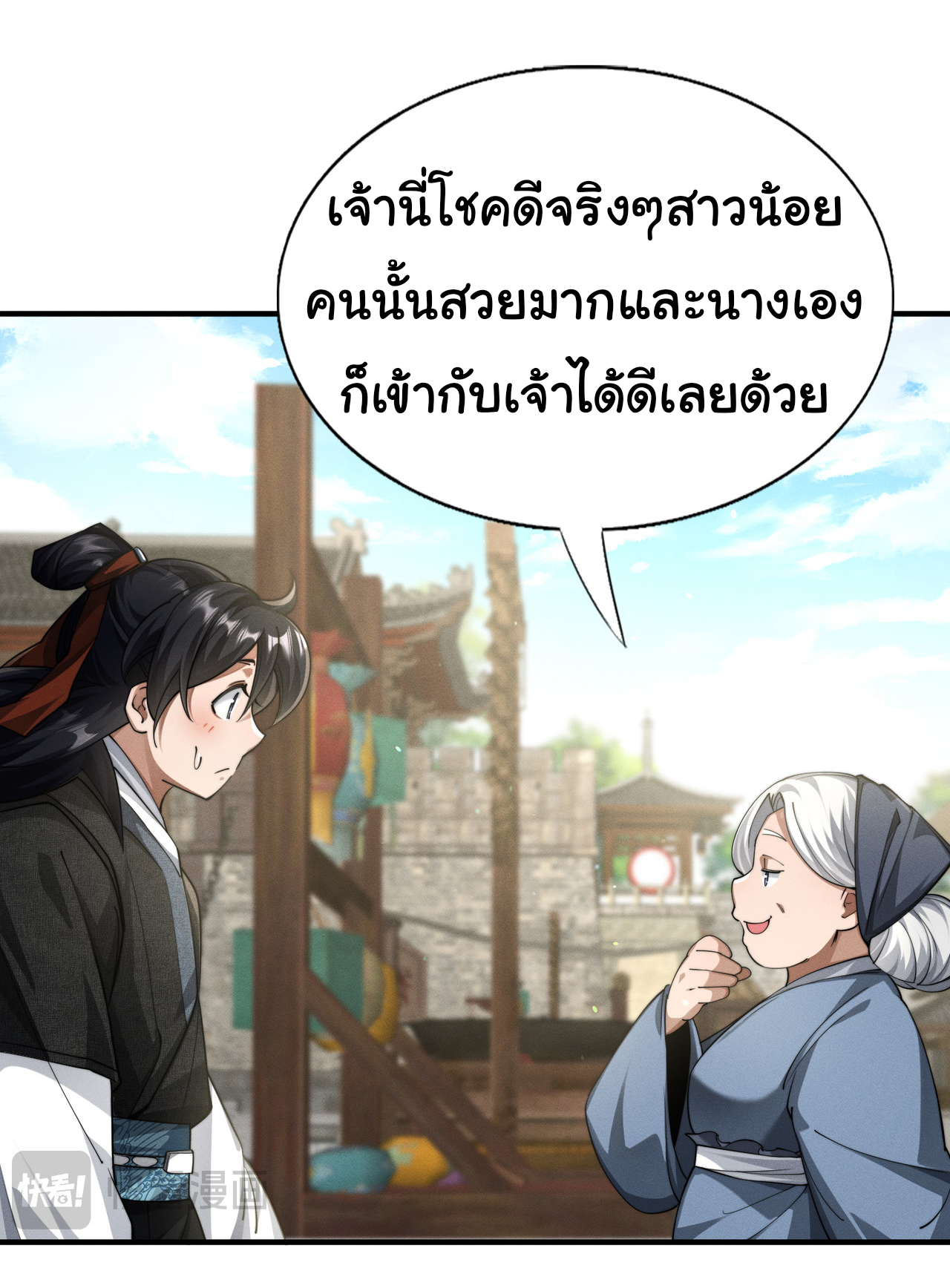 Demon Emperor ตอนที่ 47 หน้า 3