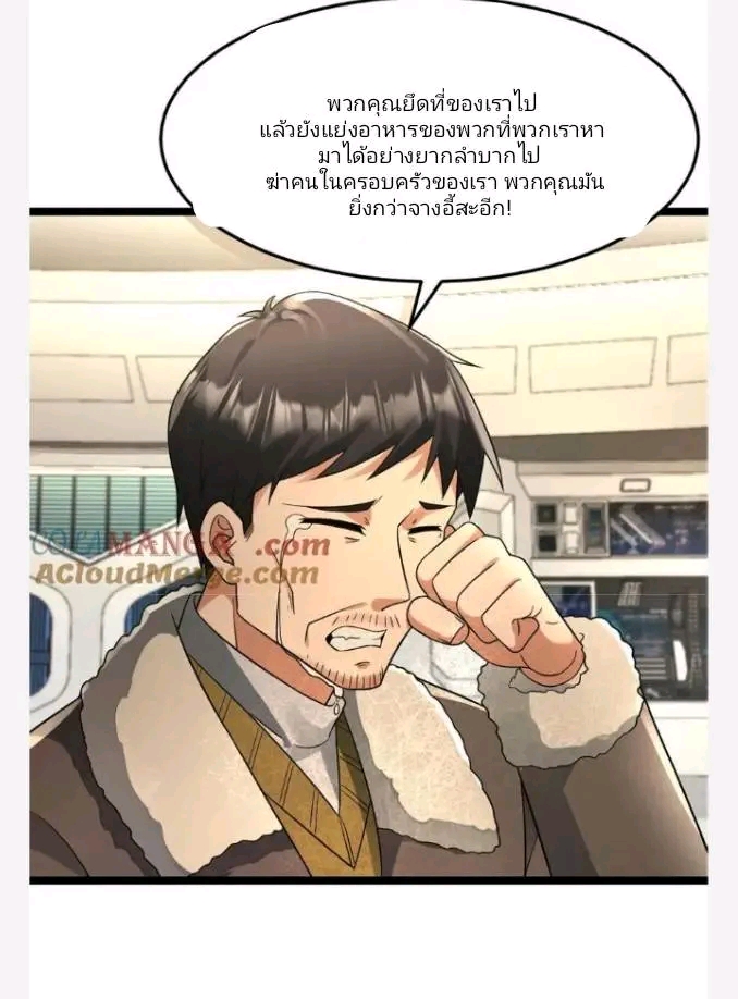 ฉันมีเซฟเฮาว์ในวันโลกาวินาศ ตอนที่ 215 หน้า 10