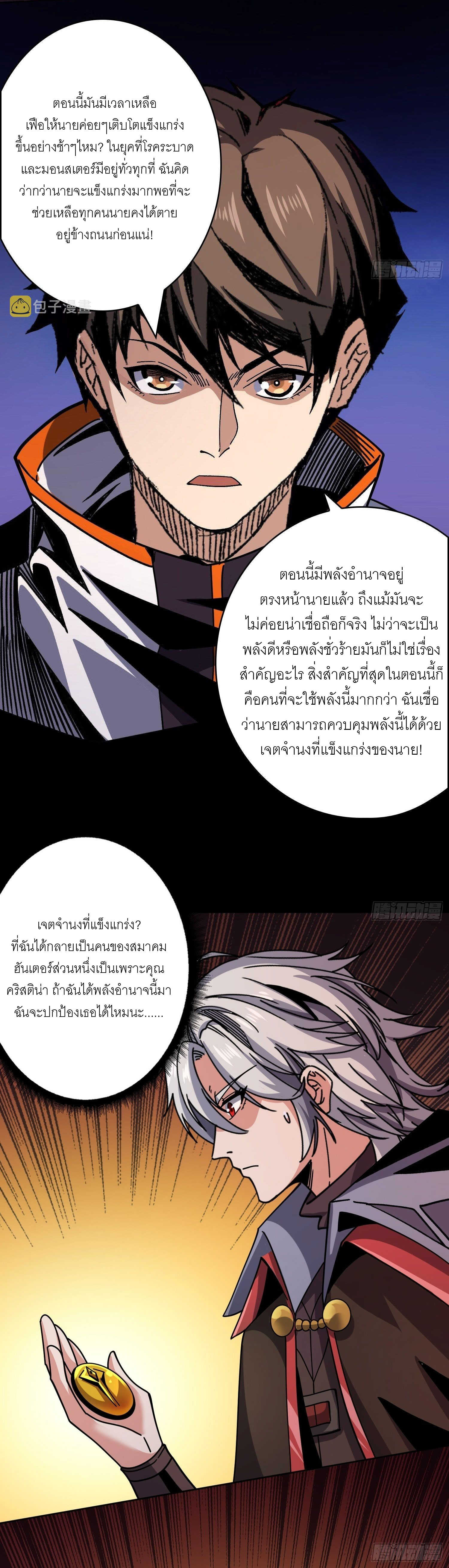 (ชนจีน) IT STARTS WITH A KINGPIN ACCOUNT - จุติจอมราชัน ตอนที่ 224 หน้า 10
