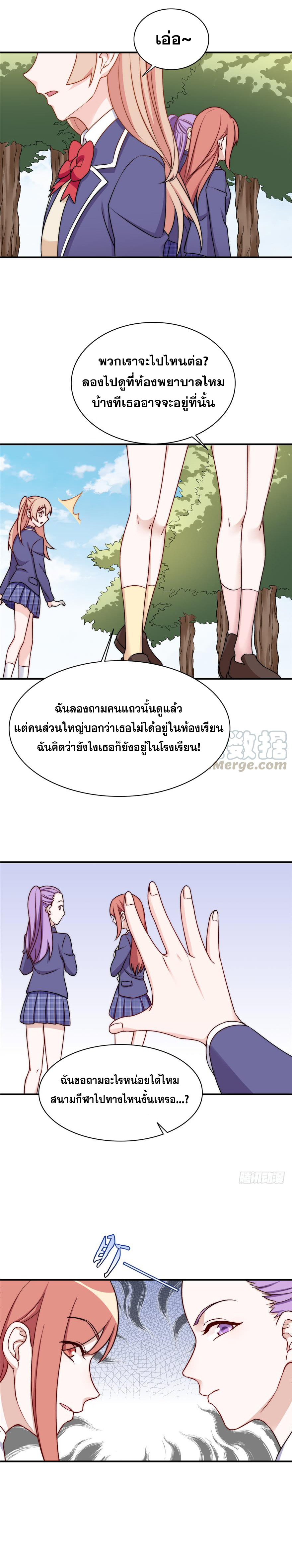 ถ้าแกล้งกันแบบนี้ ฉันจะโกรธแล้วนะคะ ตอนที่ 19 หน้า 8