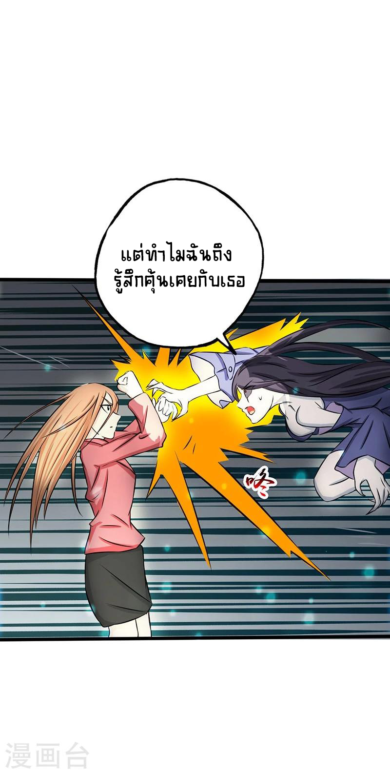 Abrí las puertas de el infierno ข้าเปิดแดนยมโลก ตอนที่ 31 หน้า 15