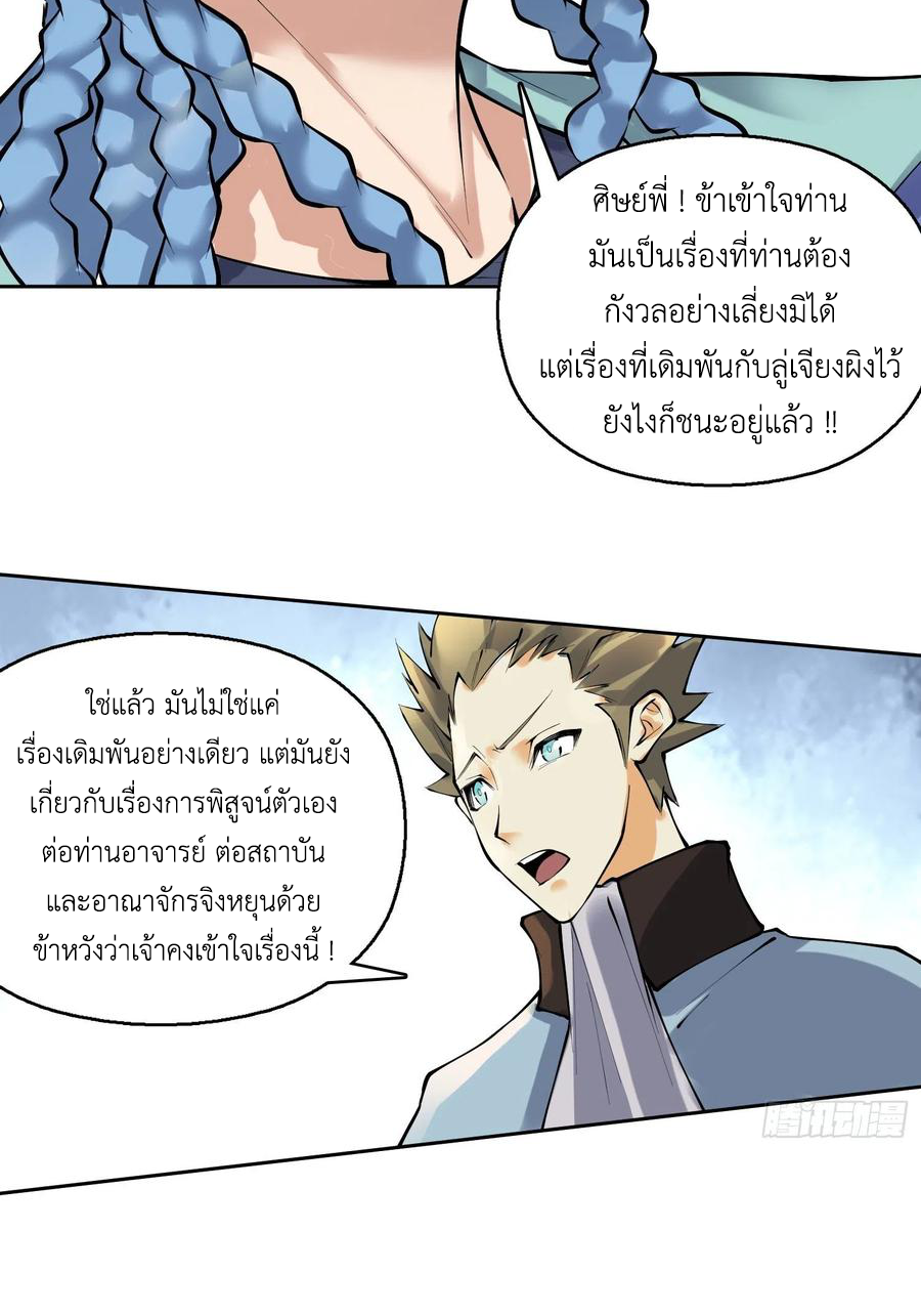 (จบ) Heavenly God Mnemonic (กำเนิดใหม่เทพวรยุทธตระกูลหยาง) ตอนที่ 135 หน้า 29