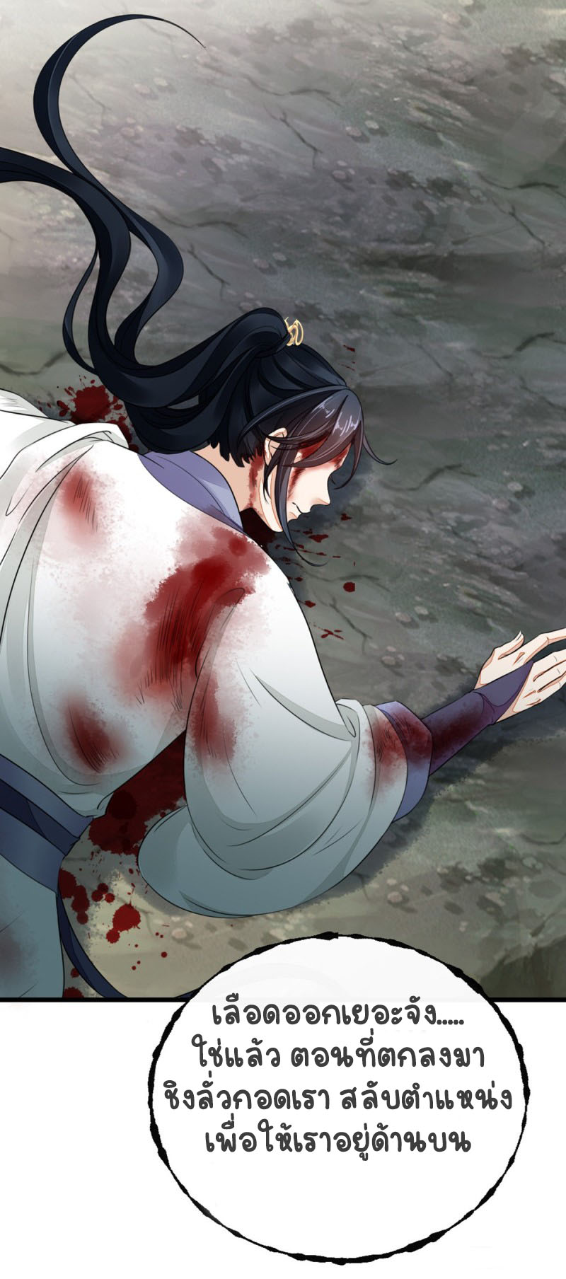 ระบบเปลี่ยนชะตายัยตัวร้าย ตอนที่ 26 หน้า 12