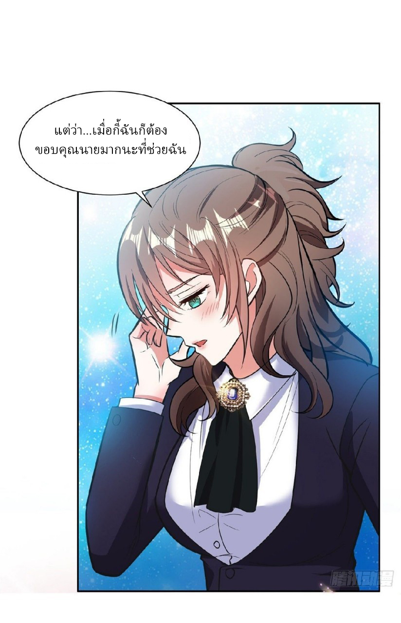 การเกิดใหม่ของพระเจ้ากับระบบผลาญเงินสุดกาว ตอนที่ 5 หน้า 17