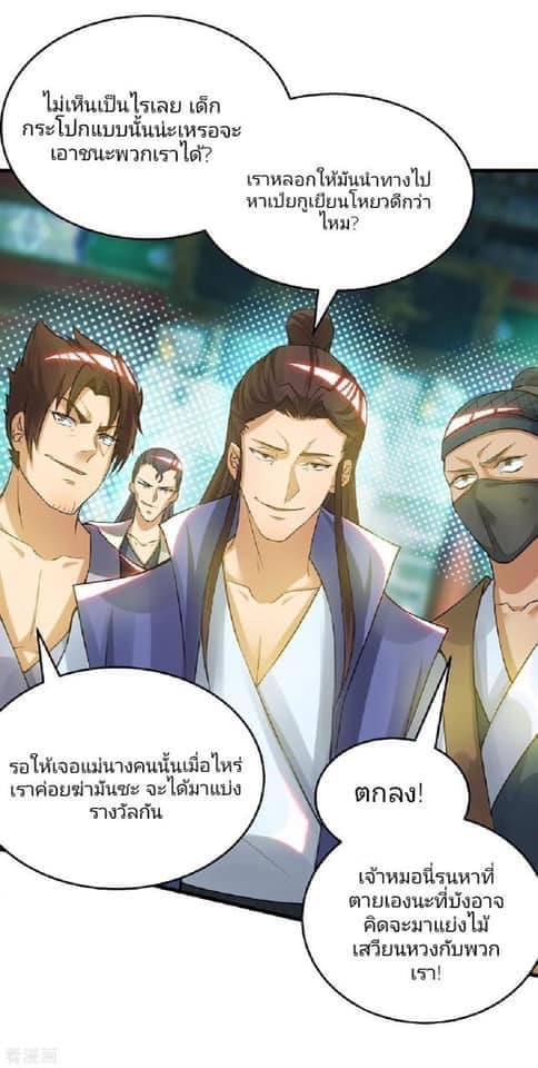Reversal of God King ตอนที่ 55 หน้า 21