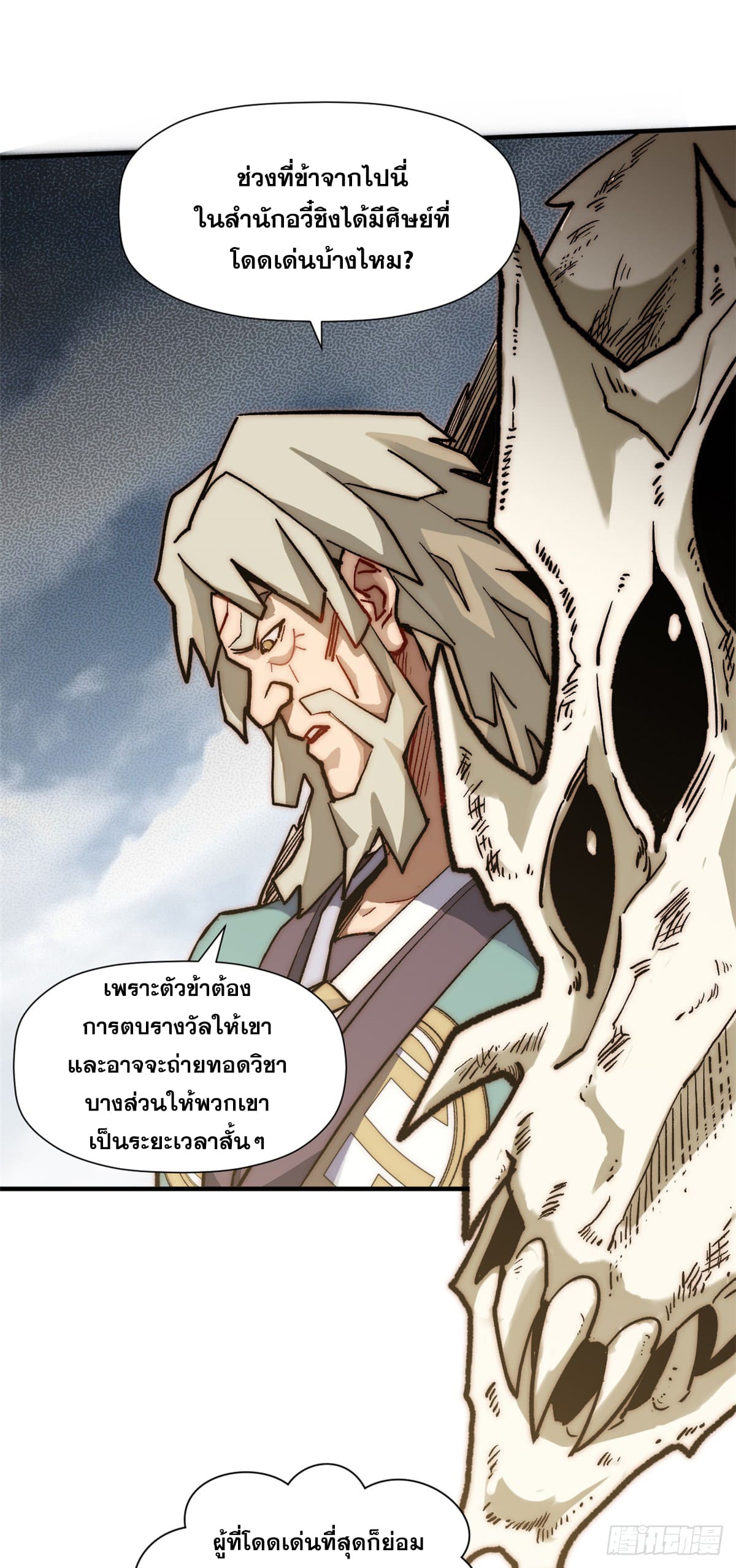 ระบบสุ่มดวงชะตา(ทันจีน) ตอนที่ 54 หน้า 18