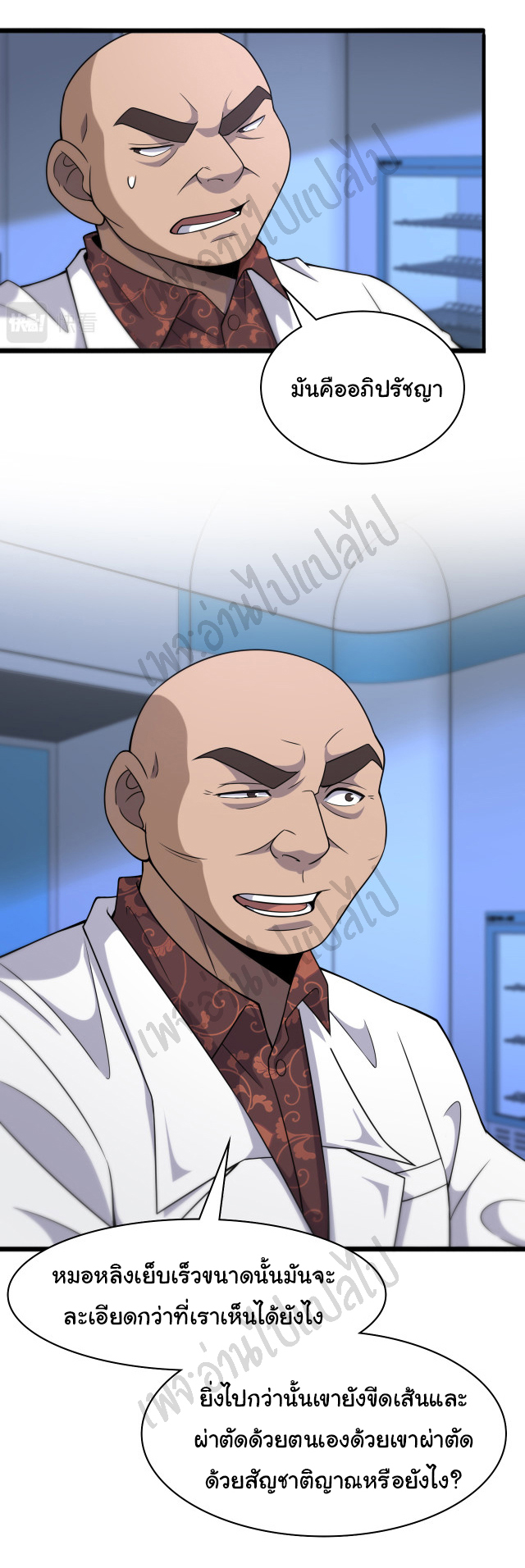 สุดยอดระบบของหมอหลิงหรัน ตอนที่ 82 หน้า 15