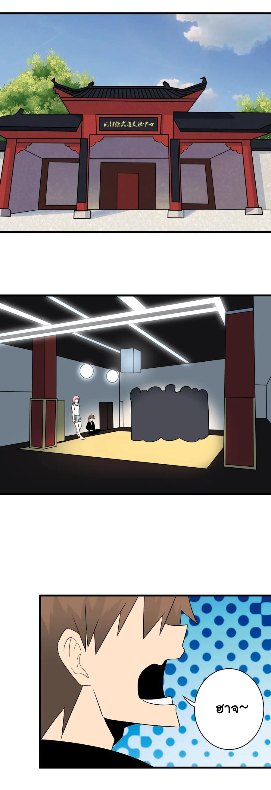 Sanjie Taobao Store ระบบร้านค้าเทพเจ้า ตอนที่ 210 หน้า 14