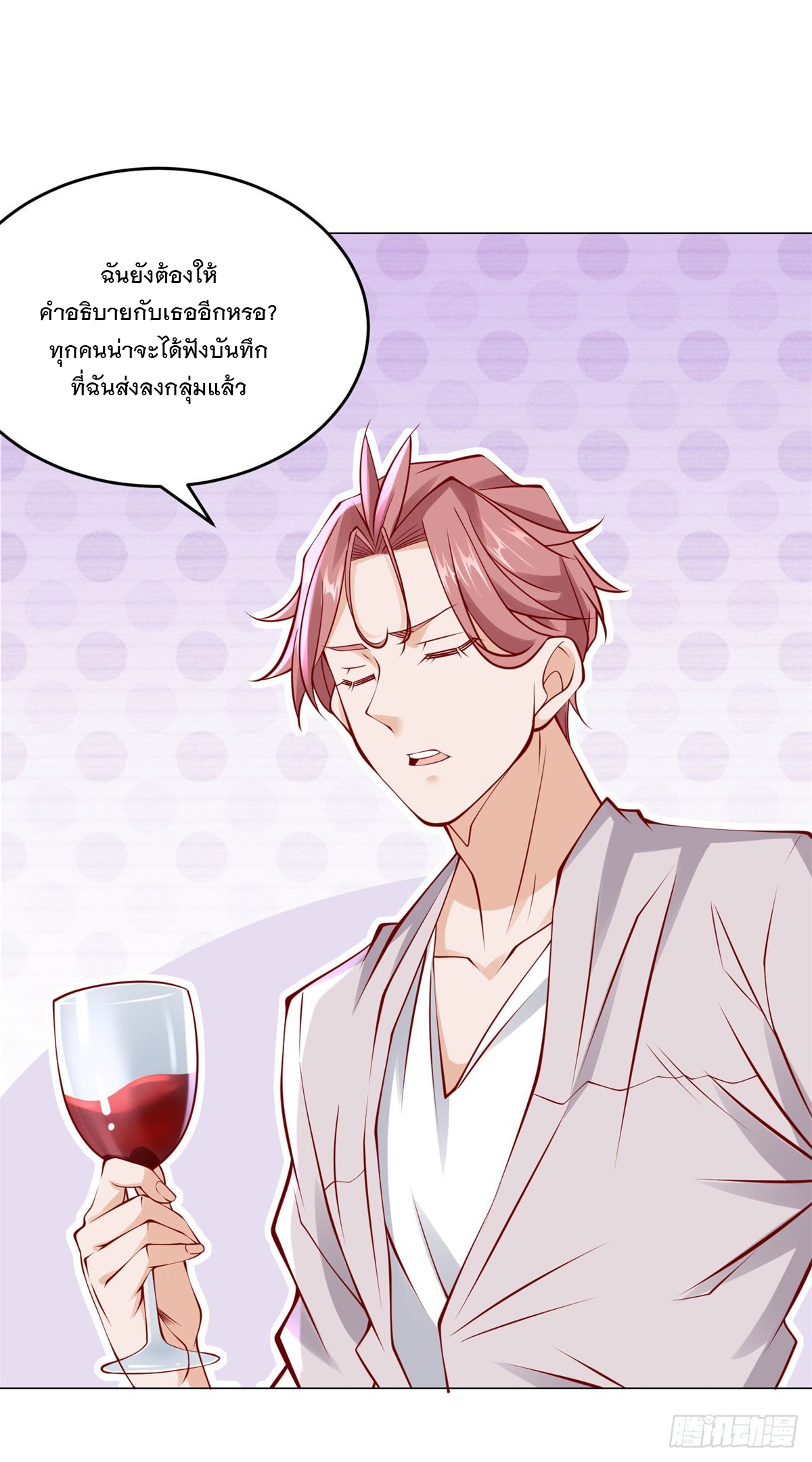 ฉันมีระบบเรียกรถในตำนานสุดเทพ ตอนที่ 25 หน้า 20