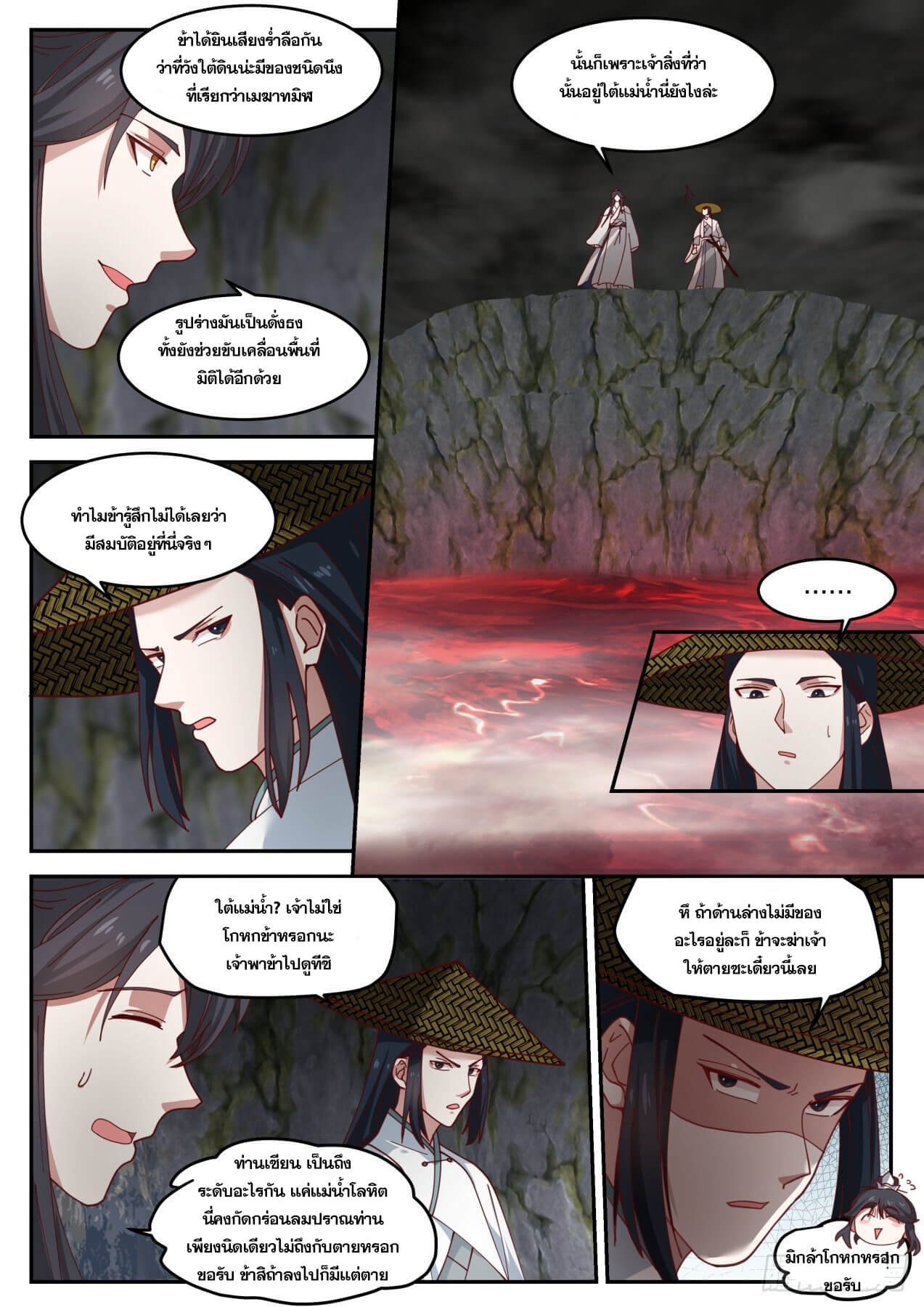 ปฐมบุรุษแห่งยุค (ทันจีน) ตอนที่ 36 หน้า 8