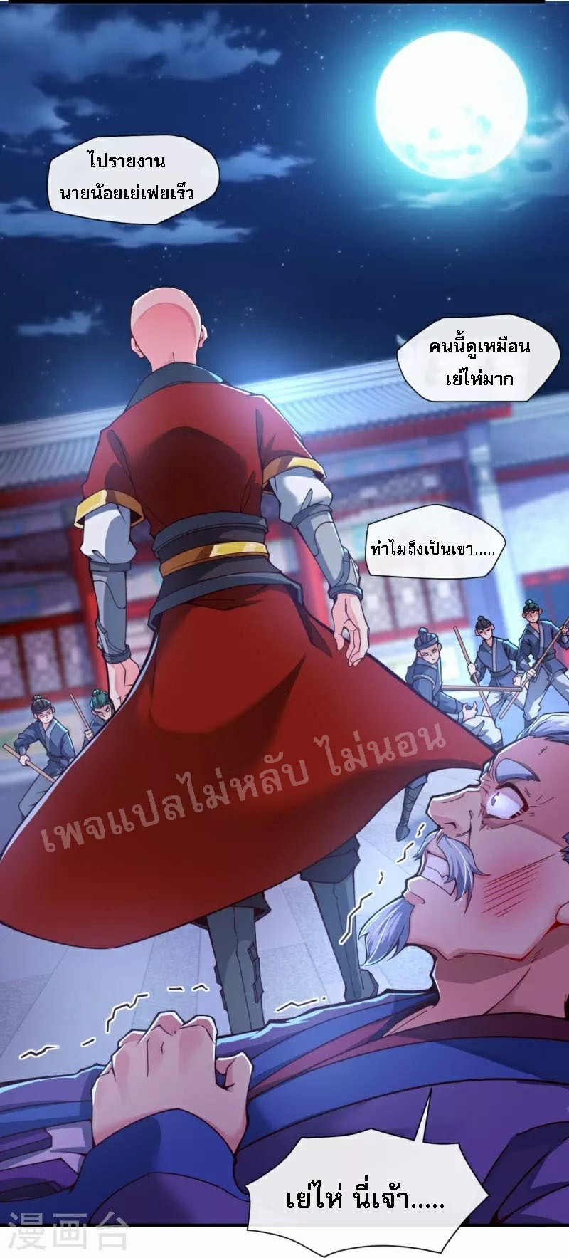 |.ข้านี่แหละราชันย์เทพสวรรค์แห่งพิภพ ตอนที่ 5 หน้า 21
