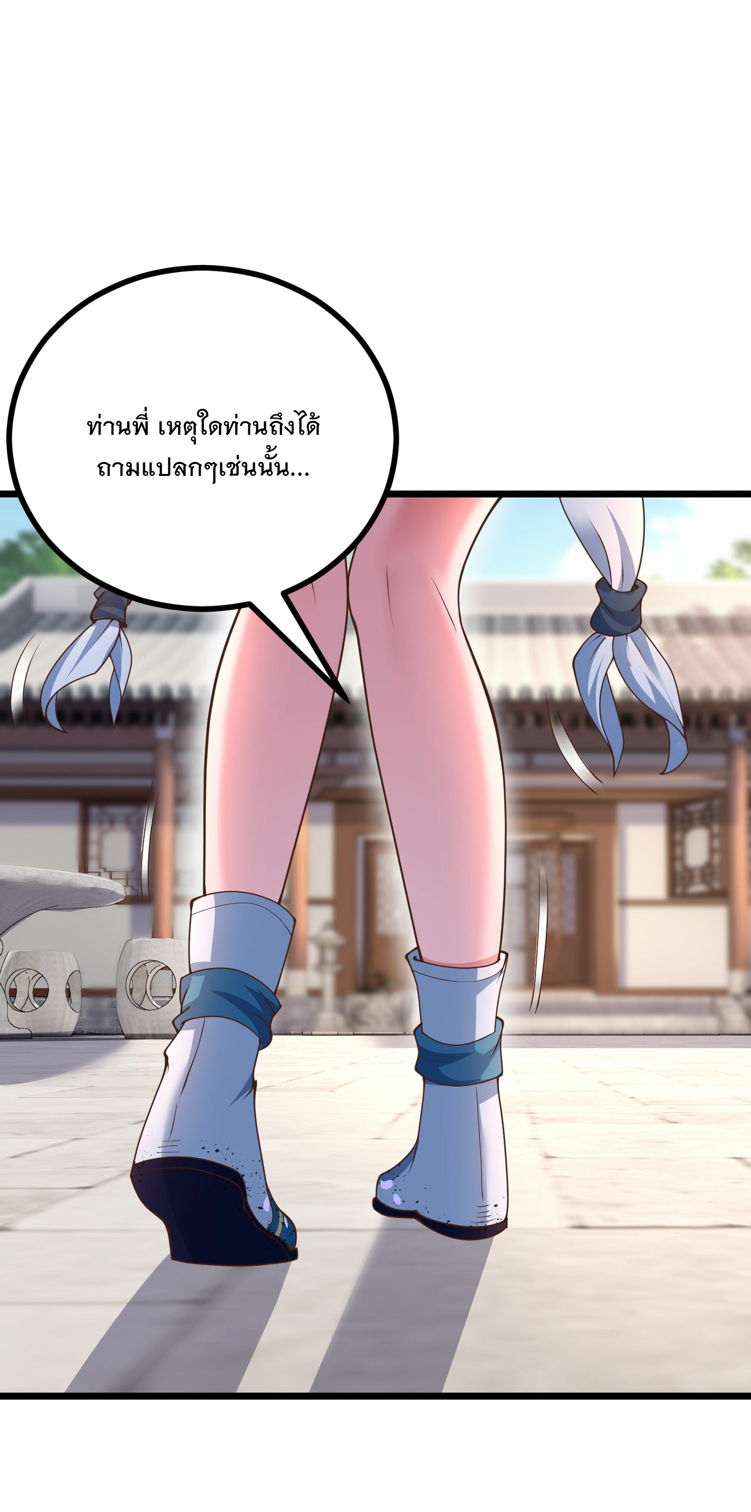 การกลับมาของเทพมาร ตอนที่ 25 หน้า 2