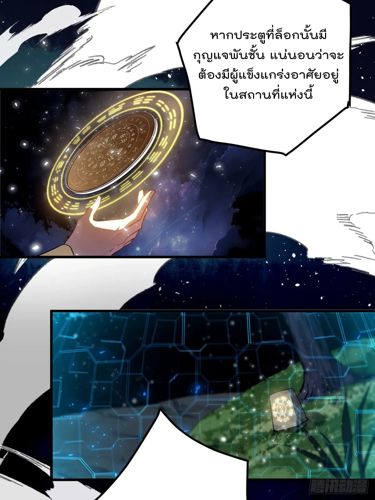 ตัวแปรจุติ ตอนที่ 104 หน้า 29