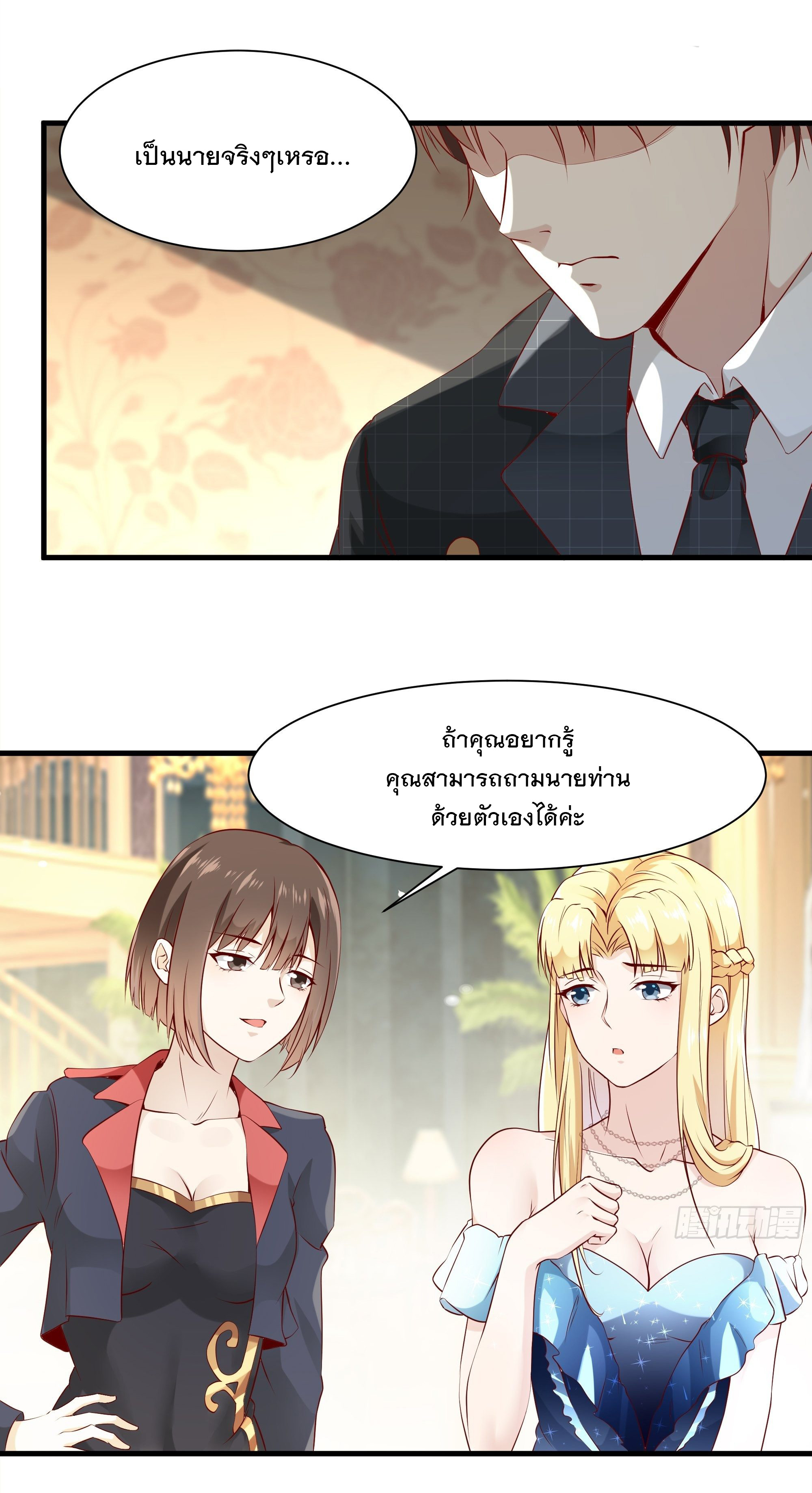 พ่อของฉันเป็นเทพสงครามที่แข็งแกร่งที่สุด ตอนที่ 8 หน้า 18