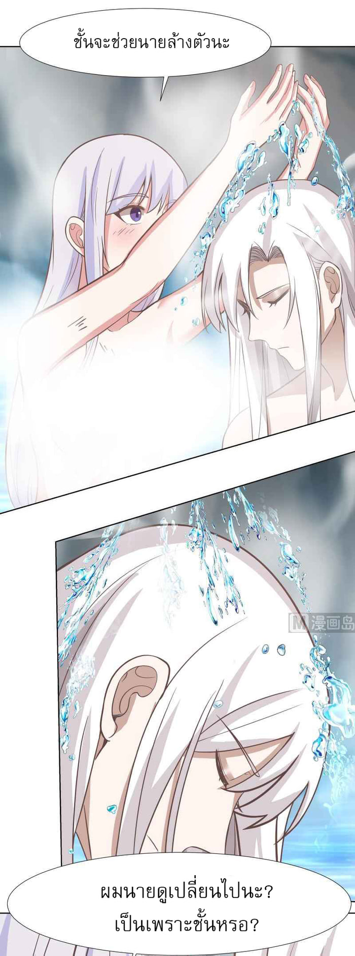 I have dragon in my body ตอนที่ 298 หน้า 10