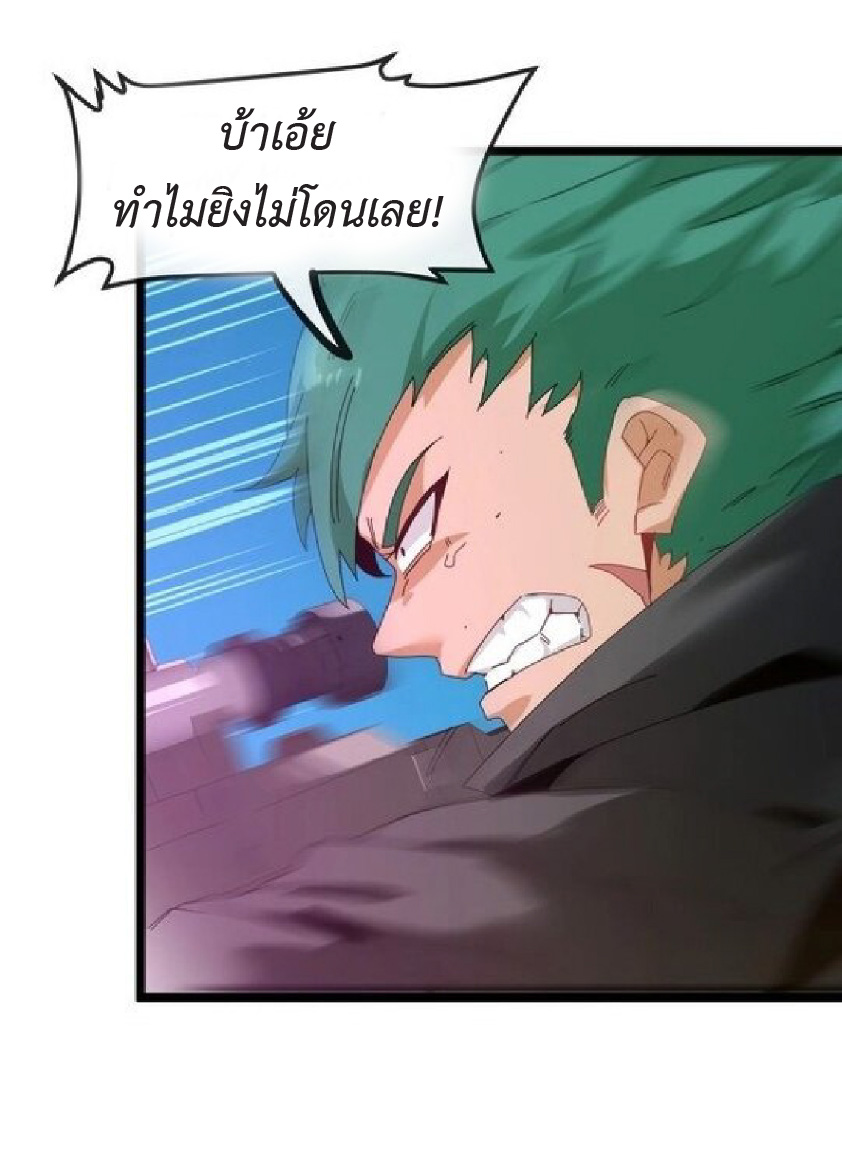 Super god system  ระบบสุดเทพ ตอนที่ 86 หน้า 4