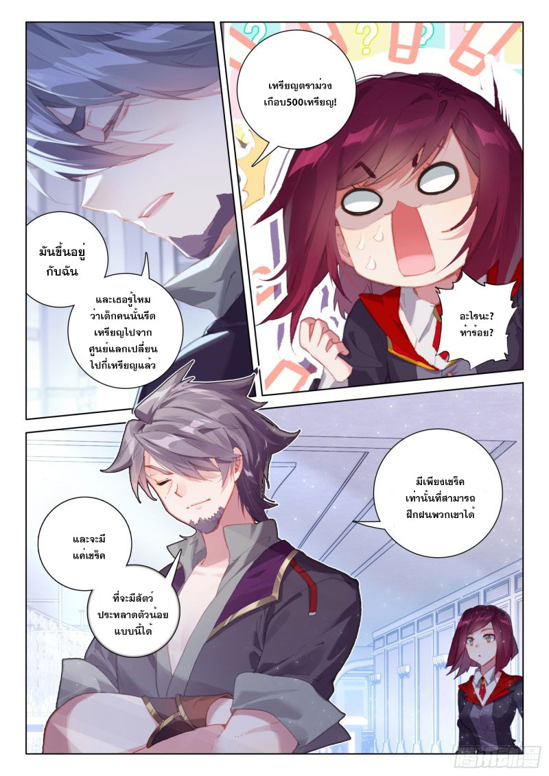 Soul Land IV – The Ultimate Combat มหาศึกการต่อสู้ ตอนที่ 146 หน้า 13