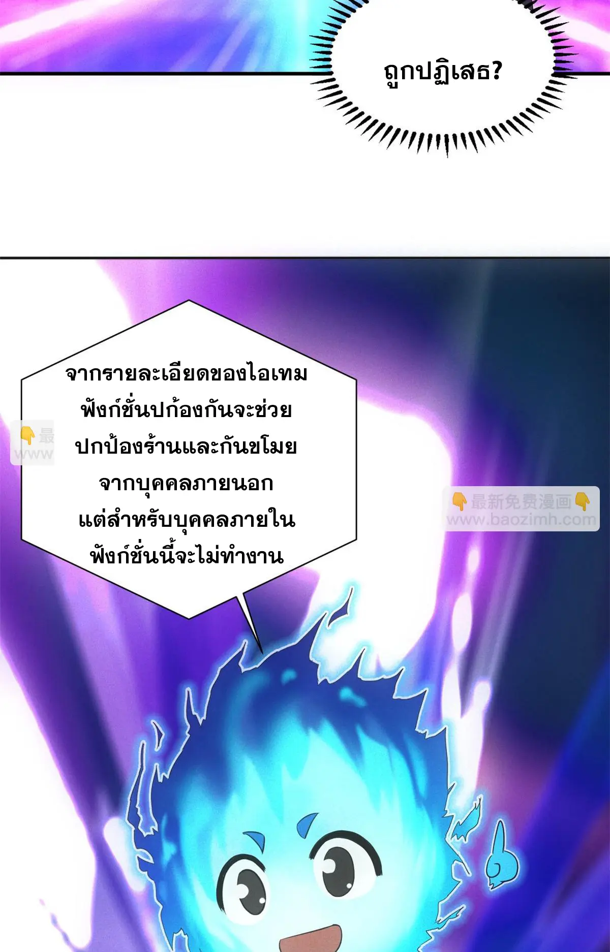ผมมาเปิดร้านแผงลอยในวันสิ้นโลก ตอนที่ 20 หน้า 22