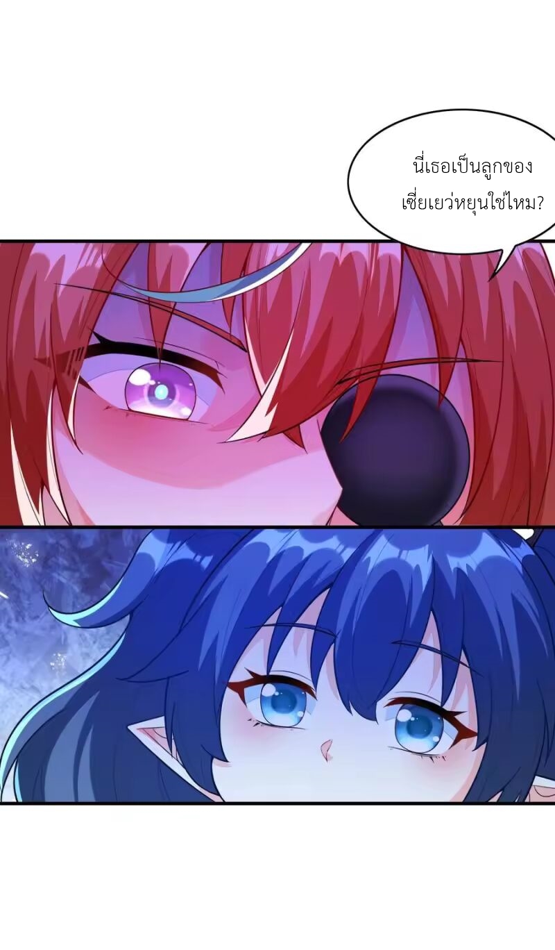 My Harem Is Entirely Female Demon Villains ตอนที่ 144 หน้า 24