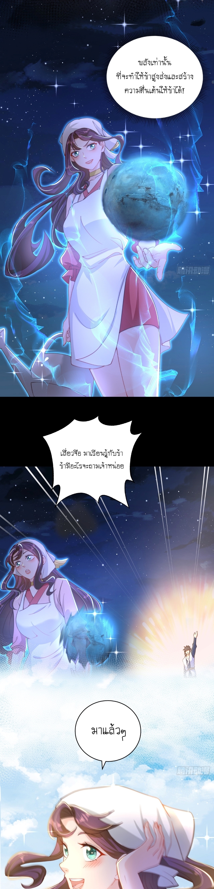 เทพก็อยากทำไร่ไถนาเหมือนกัน! (ชนจีน) ตอนที่ 22 หน้า 17
