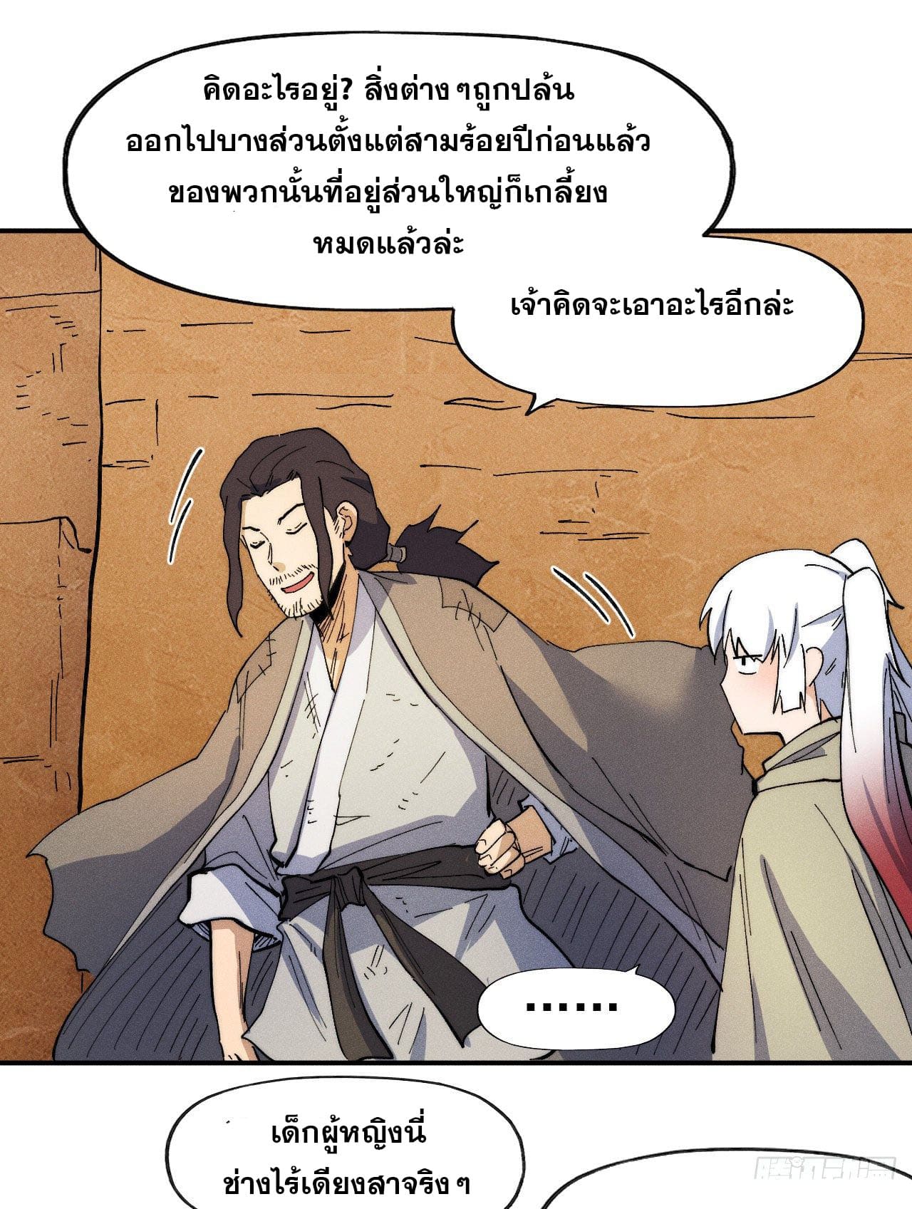 ตูข้านี่แหละเทพ (ทันจีน) ตอนที่ 90 หน้า 37