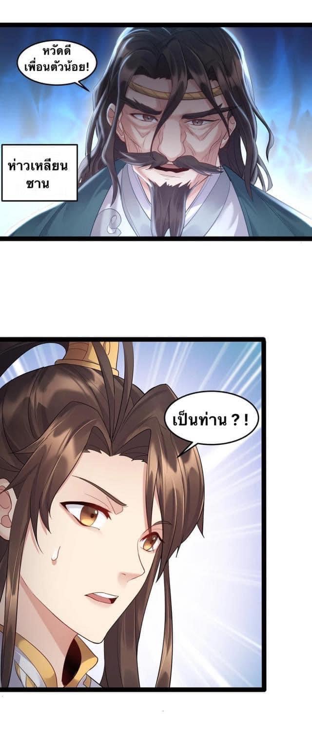 เทพวายร้ายกลับชาติมาเกิดใหม่ ตอนที่ 10 หน้า 28