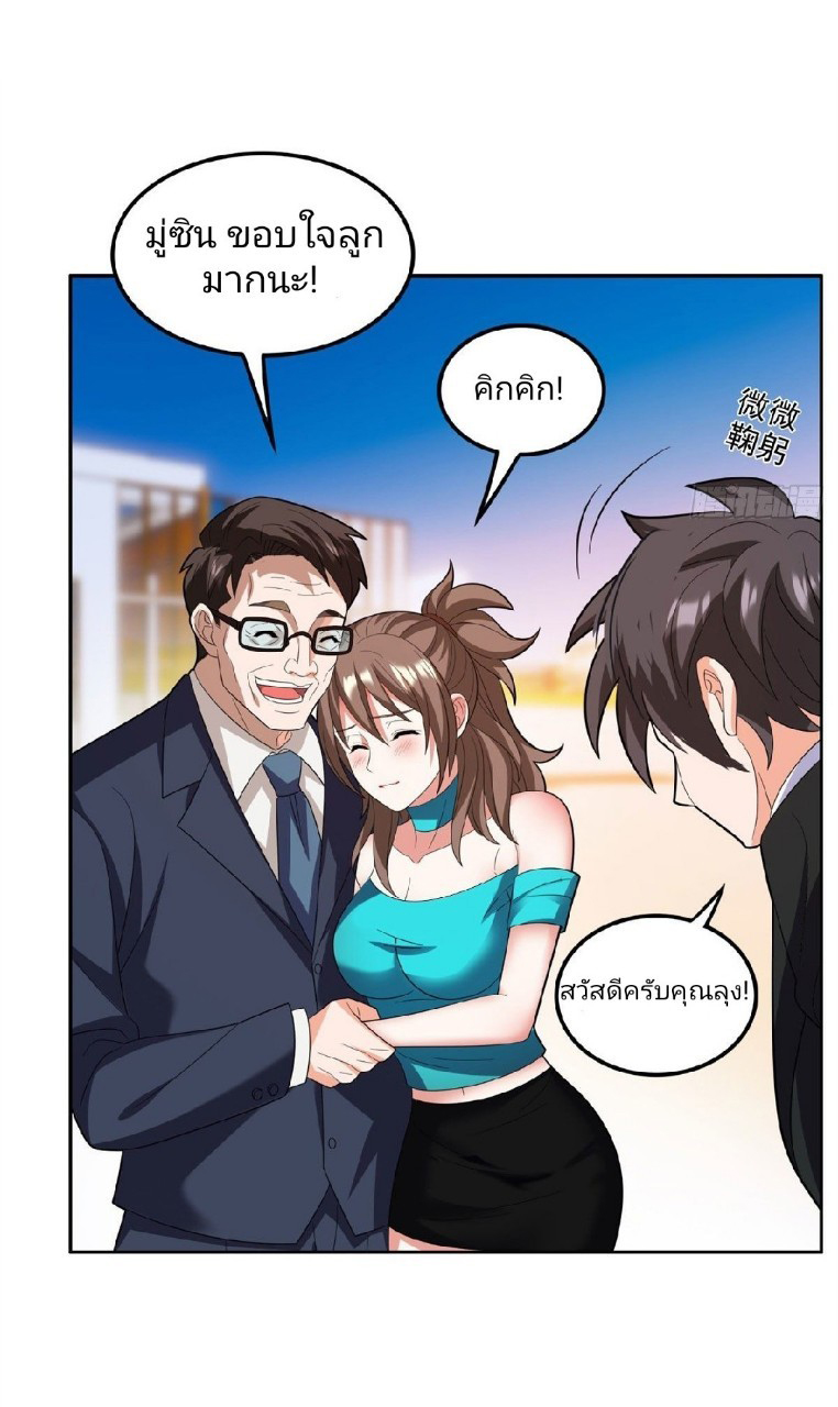 การเกิดใหม่ของพระเจ้ากับระบบผลาญเงินสุดกาว ตอนที่ 27 หน้า 19