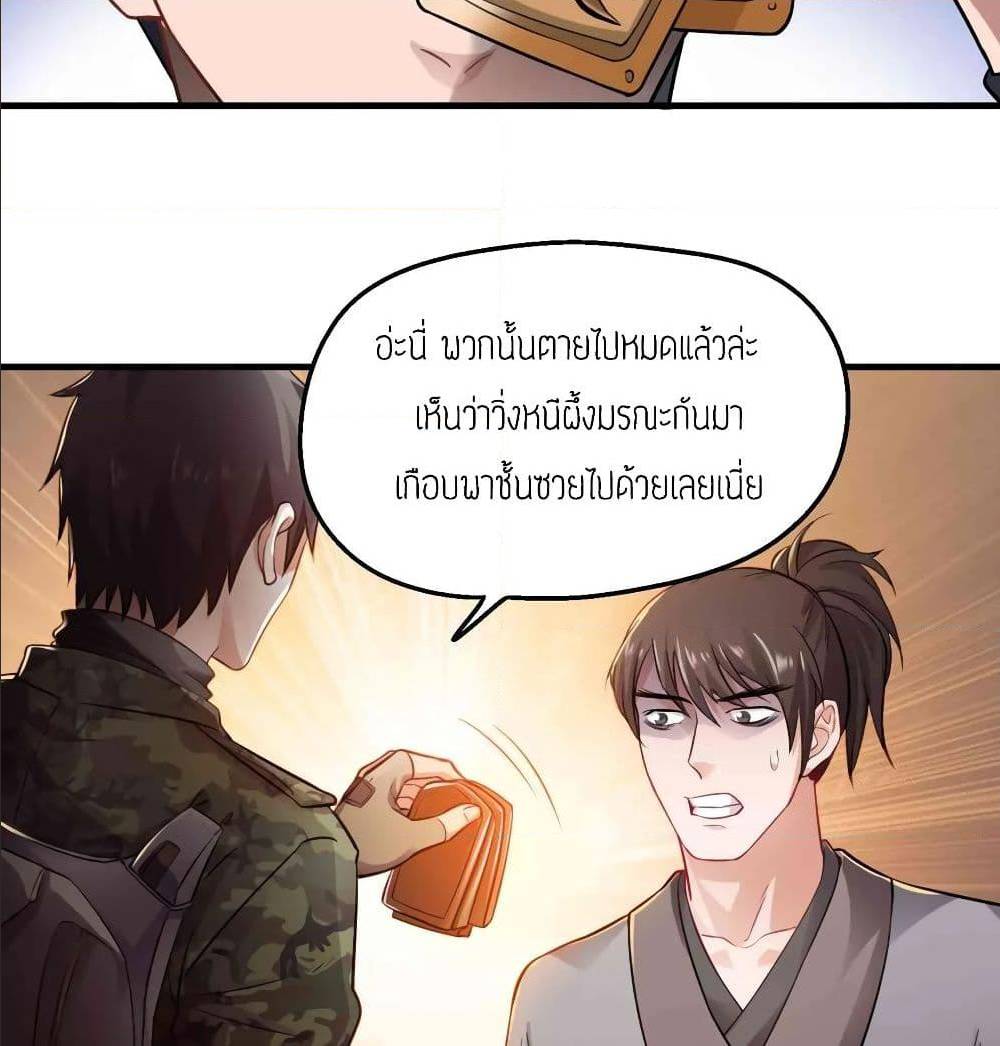 Super Warrior in Another World ทหารเซียนไปหาเมียที่ต่างโลก (กำลังแปลอยู่) ตอนที่ 71 หน้า 12