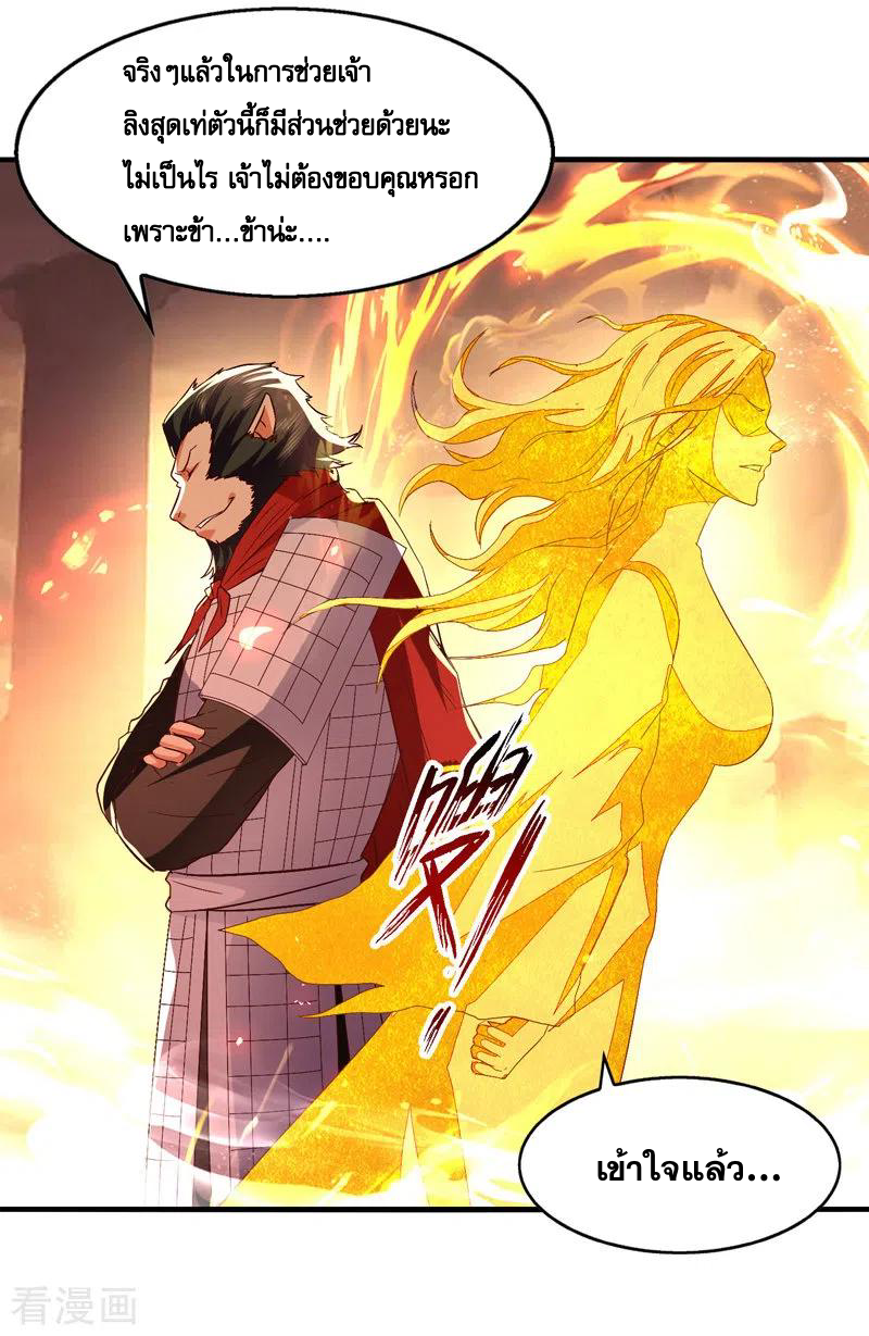 จักรพรรดิสวรรค์จุติ ตอนที่ 78 หน้า 22