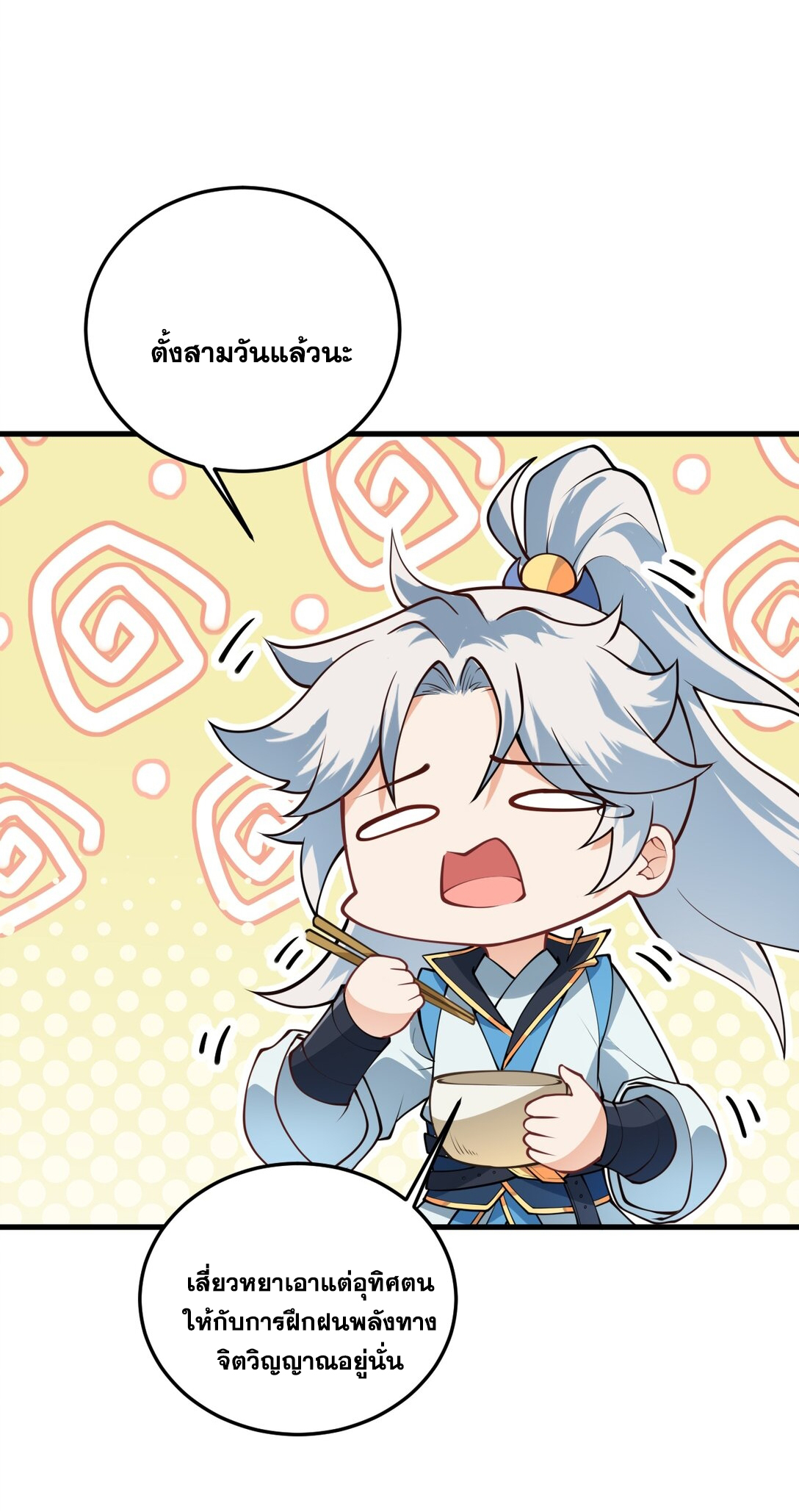 ด้วยโลกแห่งการฝึกตน เหล่าเซียนจึงอยู่ยงคงกระพันในใต้หล้า ตอนที่ 5 หน้า 60